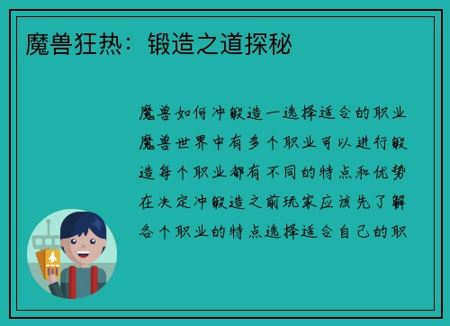 魔兽狂热:锻造之道探秘