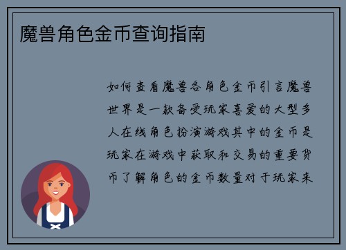 魔兽角色金币查询指南