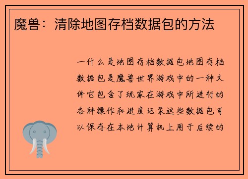 魔兽:清除地图存档数据包的方法
