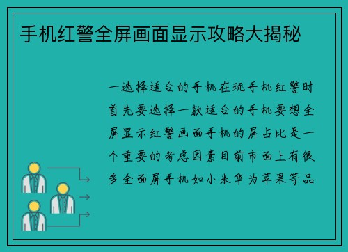 手机红警全屏画面显示攻略大揭秘